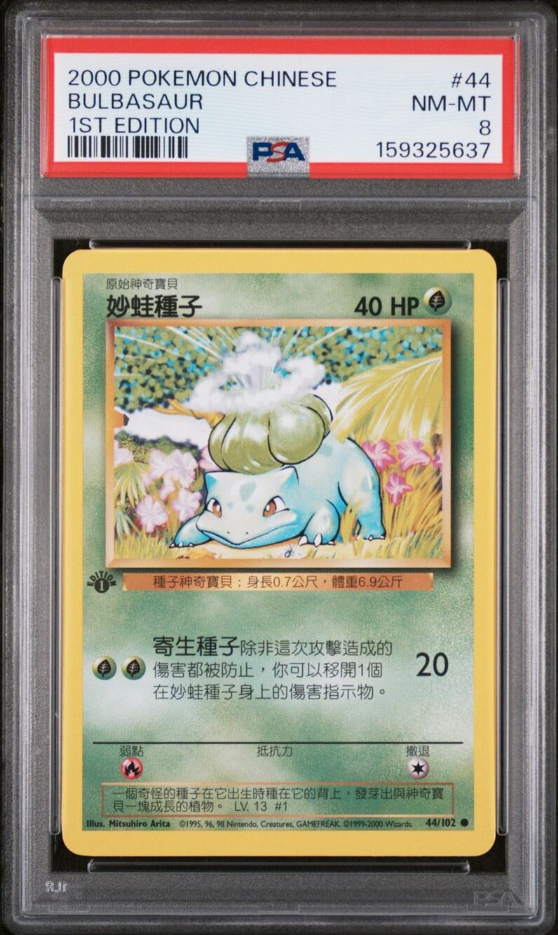 PSA 8 NM-MT Bulbasaur 1st Edition 44/102 Pokémon 2000 Chinese Base Set Graded